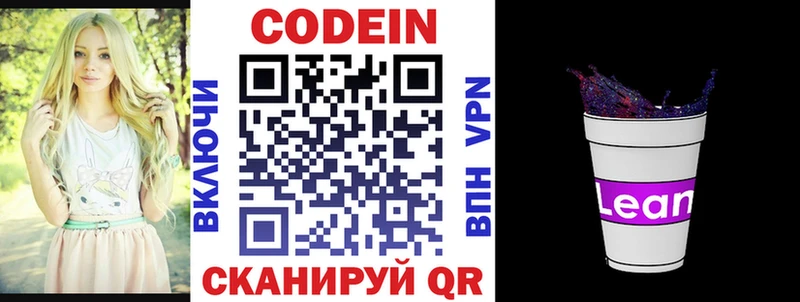 Кодеиновый сироп Lean напиток Lean (лин) Вельск